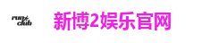 新博2 | 新博2注册 | 新博2登录 | 新博2